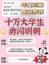 召唤十万大学生保卫大明